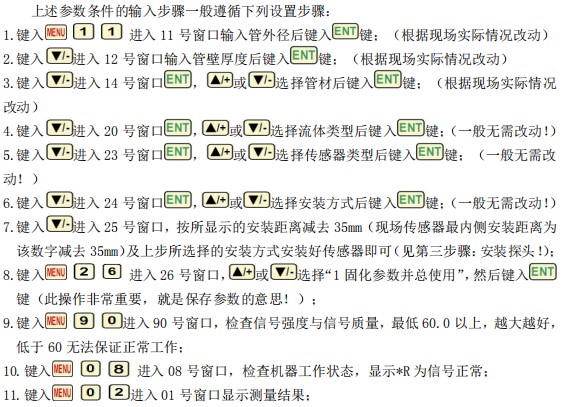 液体超声波流量计安装管道参数图