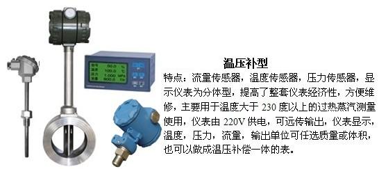 管道压缩空气流量计温压补偿型产品特点图